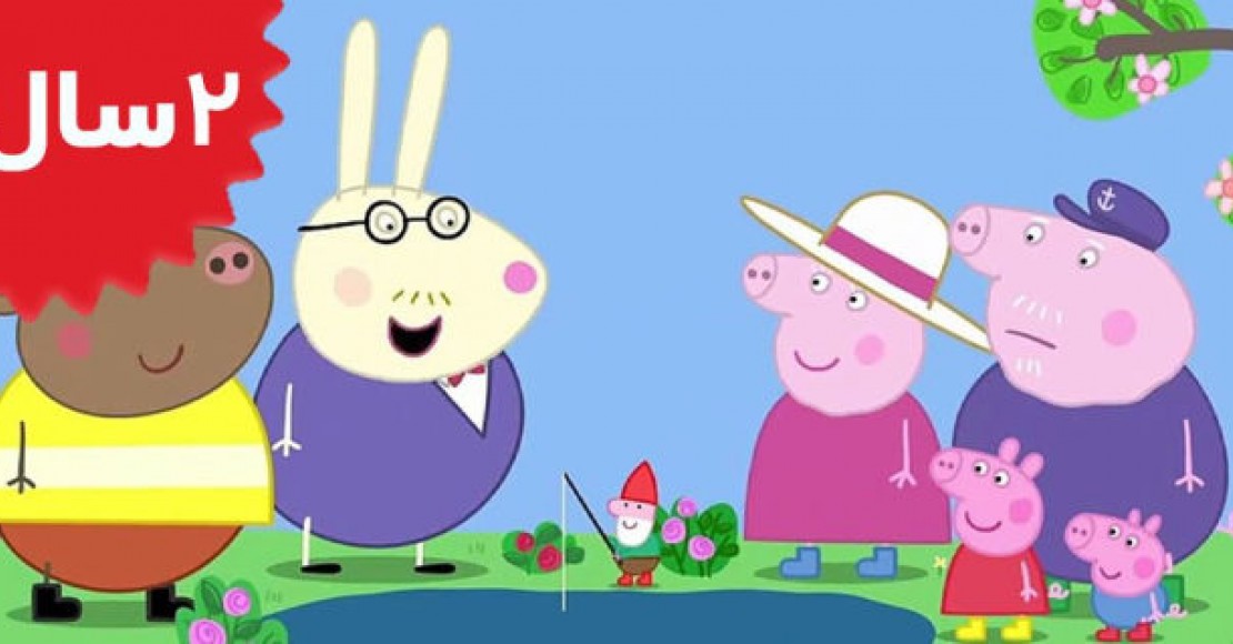 Peppa Pig.Grandpa Pigs Pond